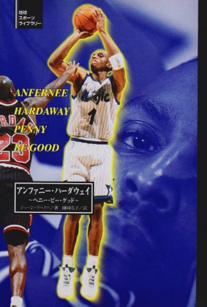 アンファニー・ハーダウェイ（Anfernee Hardaway)フィギュアバスケ アンファニー・ハーダウェイ（Anfernee Hardaway)フィギュア